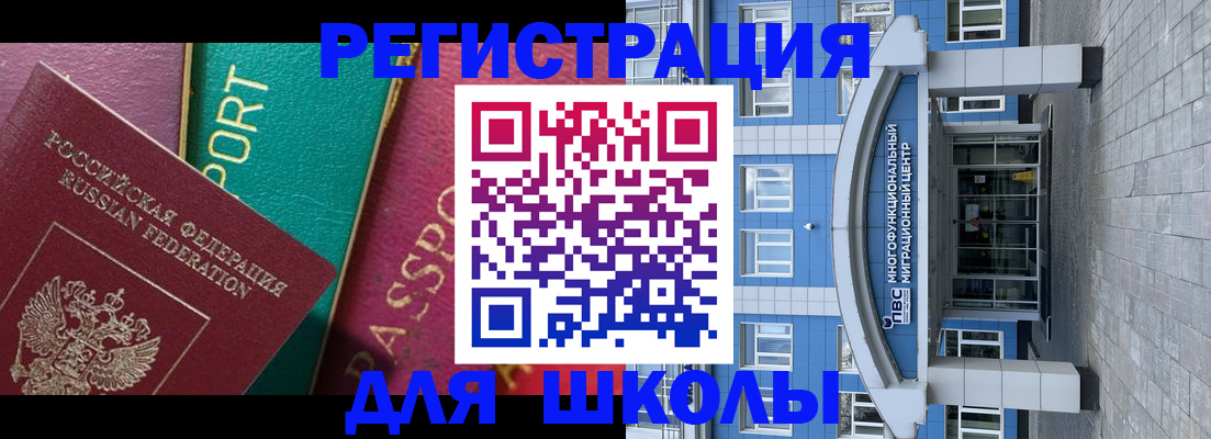 регистрация для школы в Узловой