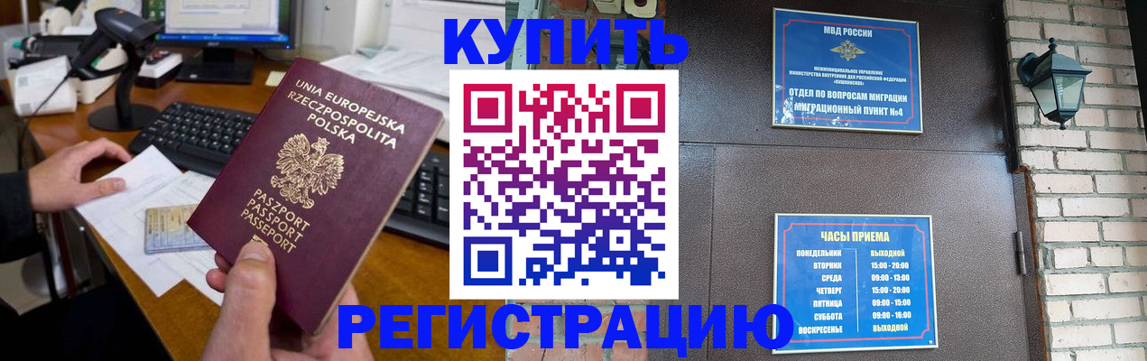 прописка законно в Узловой