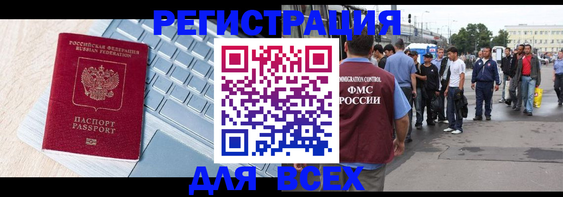 миграционный учет в Узловой