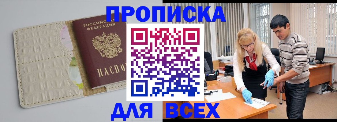 временная регистрация купить в Узловой